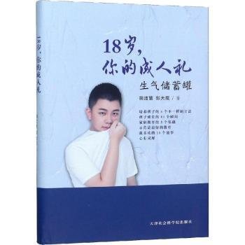 18岁，你的成人礼：生气储蓄罐