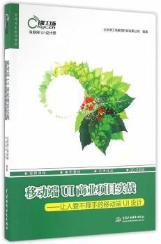 移动端UI商业项目实战——让人爱不释手的移动端UI设计（互联网UI设计师）