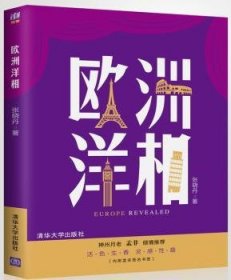 【正版】 欧洲洋相         让梦想飞-江苏电视台非诚勿扰节目主持人孟非、中央电视台国际频道双语主持人季小军等隆重张晓丹