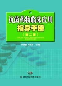 【正版】 临床应用指导-(第二版)李焕德