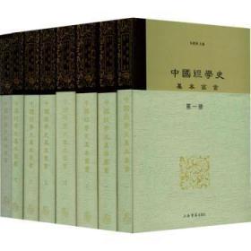 【正版】 中国学史基本丛书-(全八册)丘濬撰