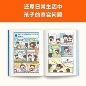 【正版】 小学生漫画心理学(精编版)(全6册)读客小学生阅读研究社·心理组