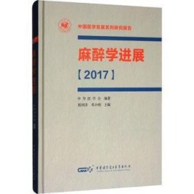 【正版】 麻醉展:17熊利泽