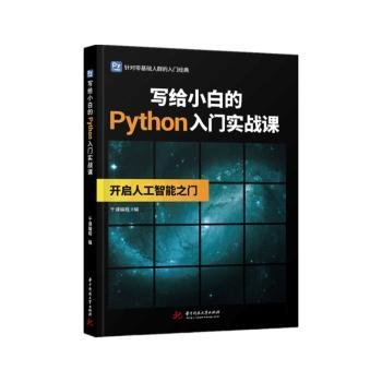 写给小白的Python入门实战课