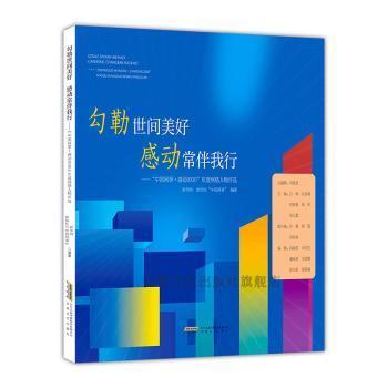 勾勒世间美好 感动常伴我行——中国网事·感动2020年度网络人物评选