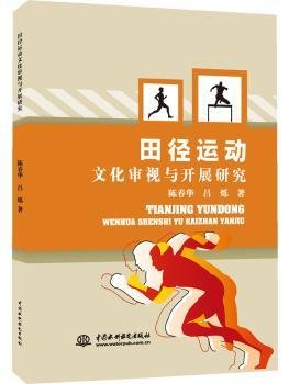 运动生理生化及相关理论分析与应用