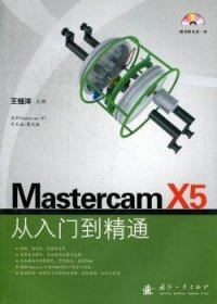 【正版】 Mastercam X5从入门到精通-含光盘王细洋