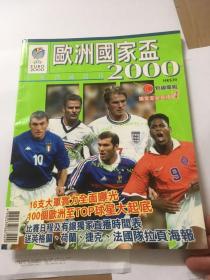 欧洲国家杯 千禧珍藏刊2000