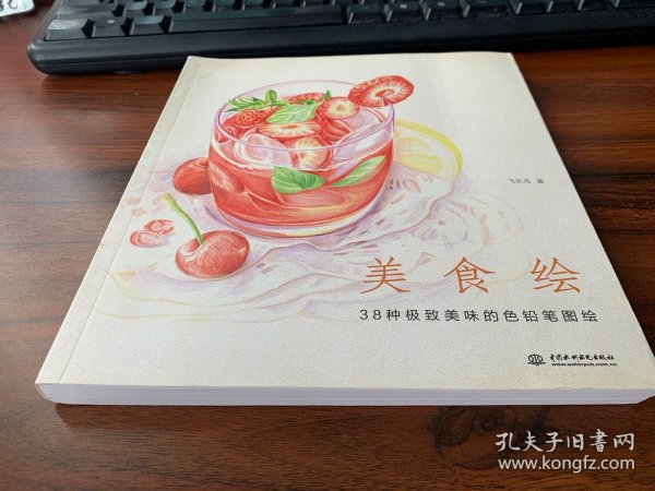 美食绘：38种极致美味的色铅笔图绘