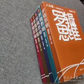 罗辑思维：认知篇 历史篇 商业篇 人物篇 人文篇 全5册 书内无笔迹划线印章（罗振宇新书！20亿点击量！多角度理解历史！从越多角度看待问题，就有越多解决问题的办法! 含罗胖历史书单）