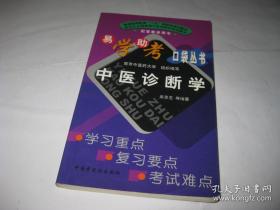 普通高等教育十五国家级规划教材：温病学