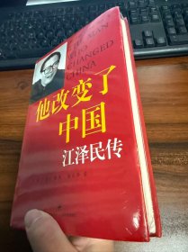 他改变了中国：江泽民传
