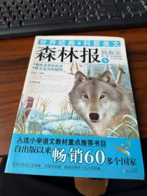 森林报美绘本·冬 彩绘本