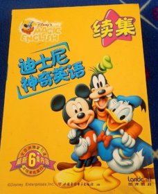 迪士尼神奇英语 续集 【6VCD加书1本】27-32课 ，6盘+1书是完整版，（其他家店铺写了2本书什么的，都是写错的）