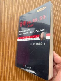 管理使命、责任、实务.实务， （责任篇） 中英文双语典藏版 华章经营