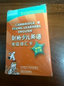 剑桥少儿英语考级词汇卡 第二级
