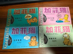 加菲猫全集 第13册 第22册 第7册 第17册 四本合售