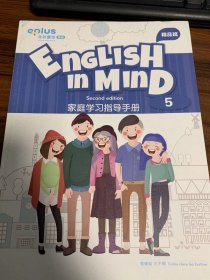 家庭学习指导手册 5 精品班 北外壹佳英语ENGLISH IN MIND