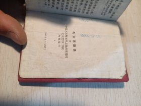 毛主席语录1967年北京