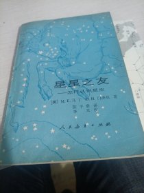 星星之友——怎样认识星座