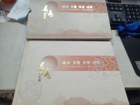 2001-2012北京长寿俱乐部成立十一周年纪念邮册