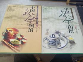 中国名茶图谱《绿茶、红茶、黄茶、白茶卷》《乌龙茶、黑茶及压制茶、花茶、特种茶卷》两册合售