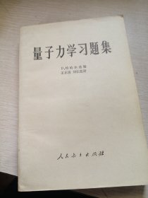 量子力学习题集