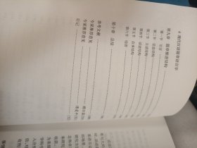 现代汉语篇章语言学