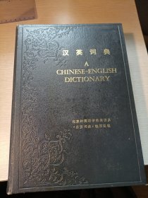 汉英词典A