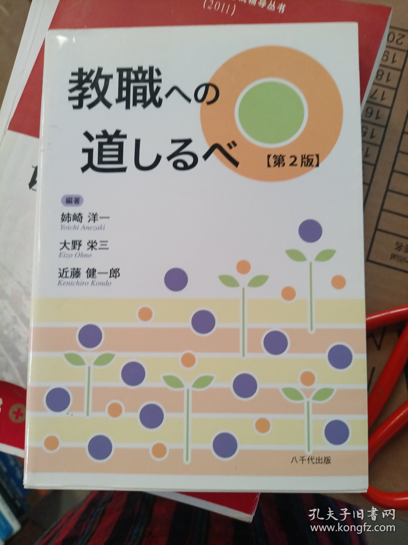 教职  日文书