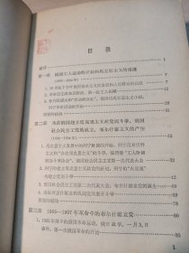 苏联共产党历史1960一版一印