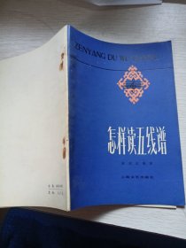 怎样读五线谱
