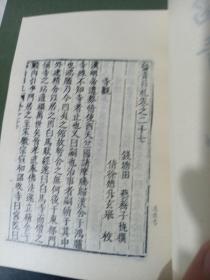 《留青日札》－（中下册）品极佳！85年一版一印