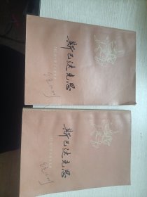 斯巴达克思上下册