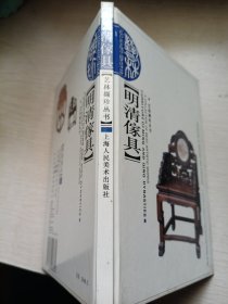 明清家具