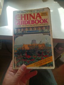 THE CHINA GUIDEBOOK 1984中国指南