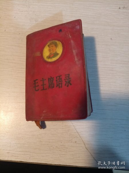 毛主席语录1967年北京