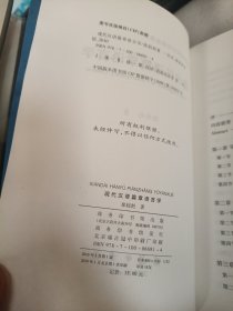 现代汉语篇章语言学