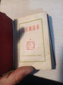 毛主席语录1967年北京