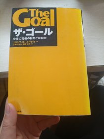 the goal second revised edition