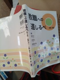 教职  日文书