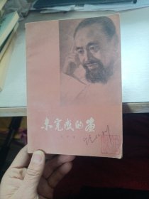 未完成的画