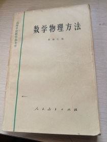 数学物理方法