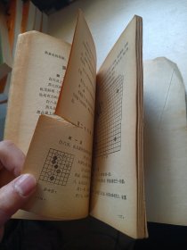 黑布局（吴清源围棋全集 第一卷 1962年一版一印）