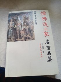 三隆讲经堂：佛道名言品鉴