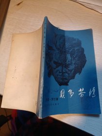 贝多芬传