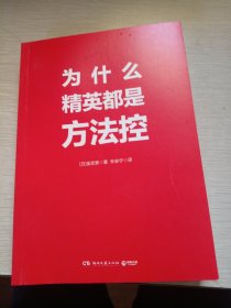 为什么精英都是方法控