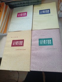 古今数学思想 全4册