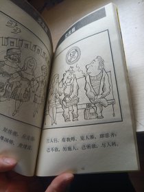 家庭伦理漫画三字经