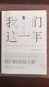 我们这一年    岢岚县脱贫攻坚典型人物口述史